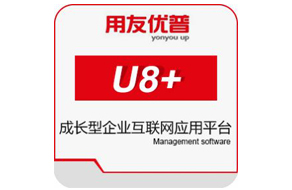 郑州 用友ERP-U8+
