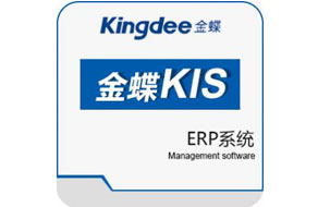 郑州 金蝶KIS系列