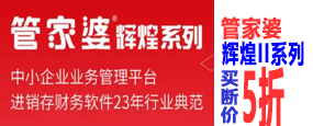 郑州 管家婆辉煌II