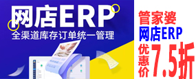 郑州 管家婆网店ERP销售系统