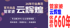 郑州管家婆云辉煌