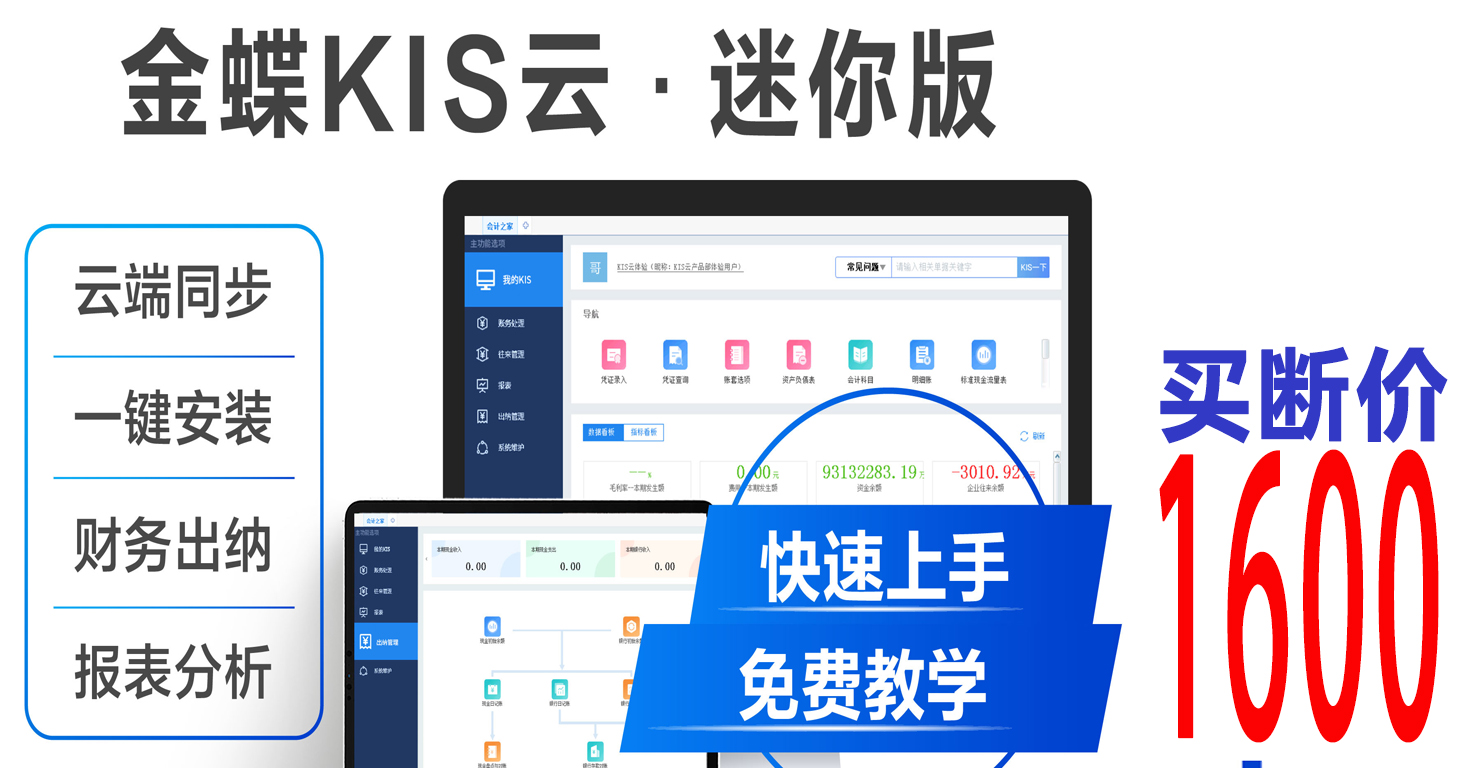 郑州 金蝶迷你版促销价1680