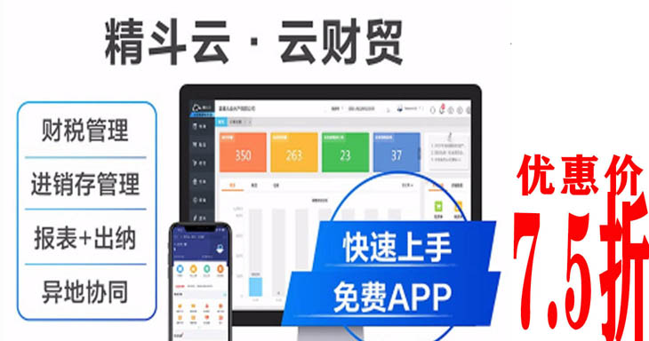 郑州 金蝶精斗云 云财贸销售