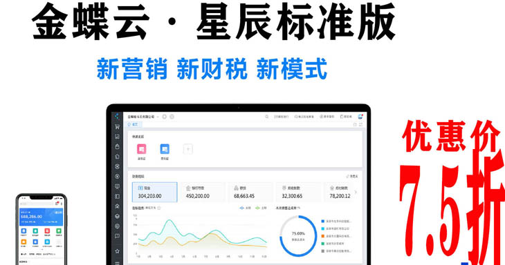 精斗云 云星辰标准版价格