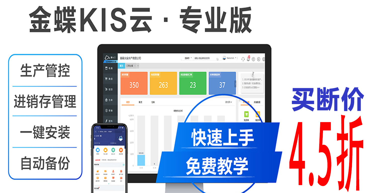 郑州 金蝶云专业版价格