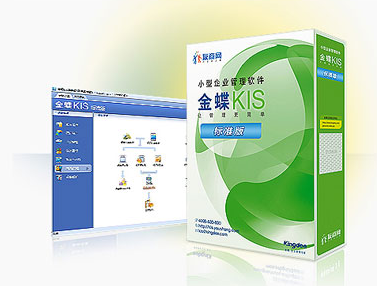 郑州 金蝶KIS标准版-ERP