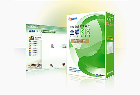 郑州 金蝶KIS商贸版进销存软件