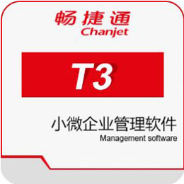郑州 用友T3标准版