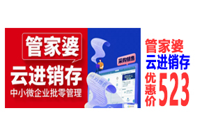 郑州 管家婆 云进销存