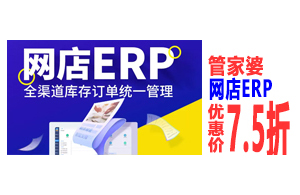 郑州 管家婆 网店ERP
