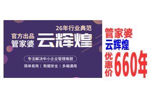 郑州 管家婆 云辉煌&云辉煌II