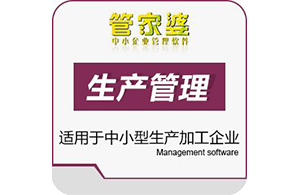 郑州 管家婆工贸版ERP