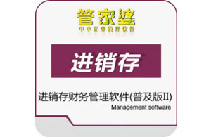 郑州 管家婆辉煌普及II