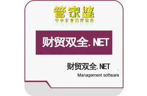 郑州 管家婆财贸双全.net