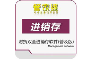 郑州 管家婆财贸双全普及版