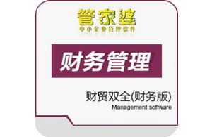 郑州 管家婆财贸双全财务版